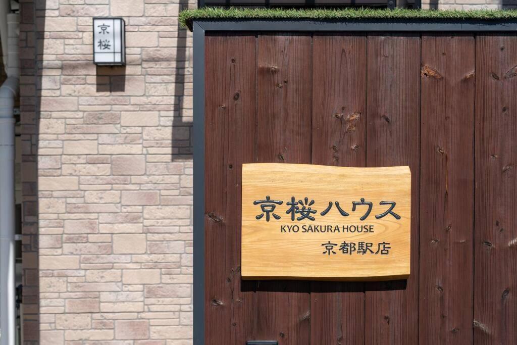 فيلا Kyo Sakura House كيوتو المظهر الخارجي الصورة